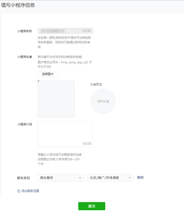 個(gè)人小程序注冊第8步