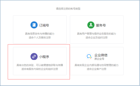 企業(yè)注冊小程序普通流程2