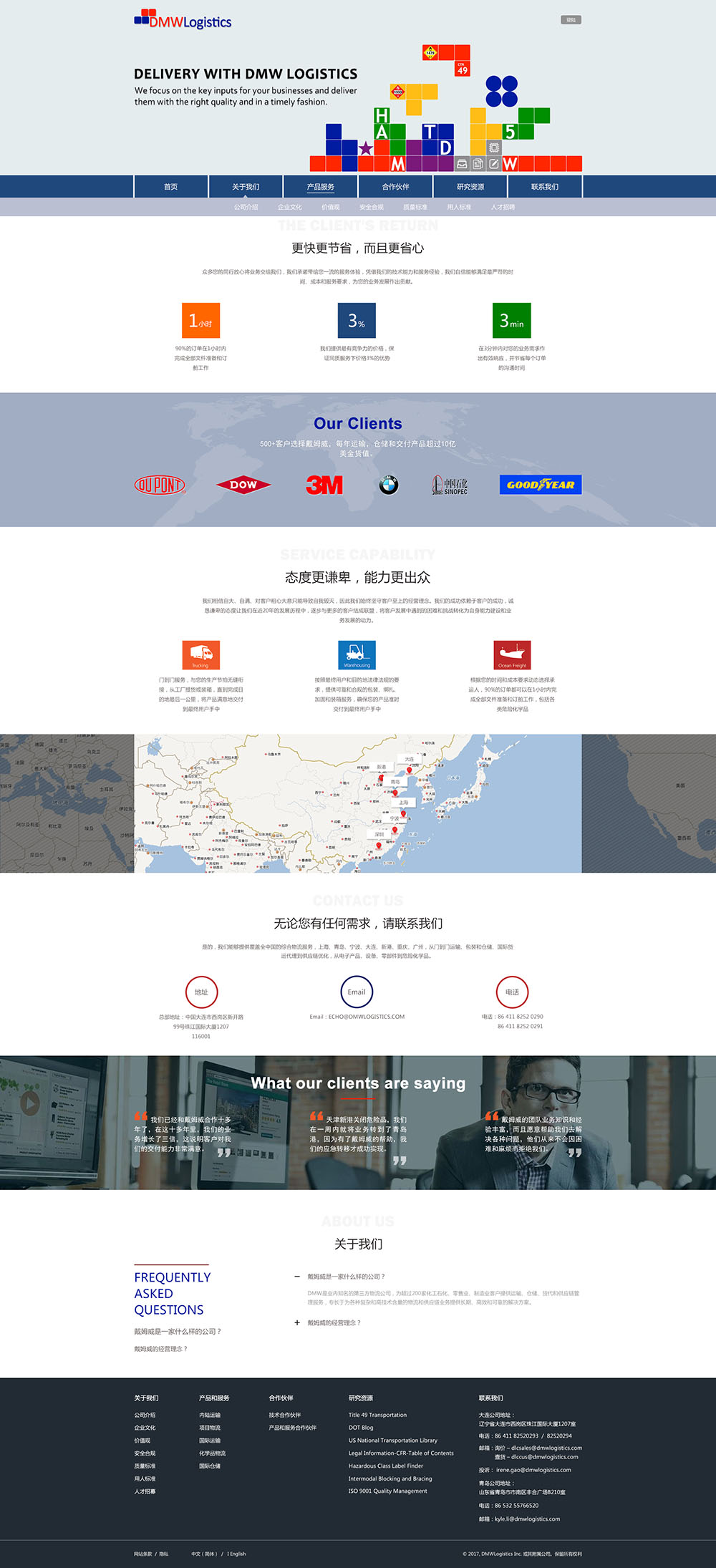 戴姆威?勝道（大連）國際貨運代理有限責任公司網(wǎng)站效果圖