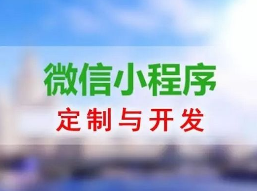 小程序開(kāi)發(fā)常用知識