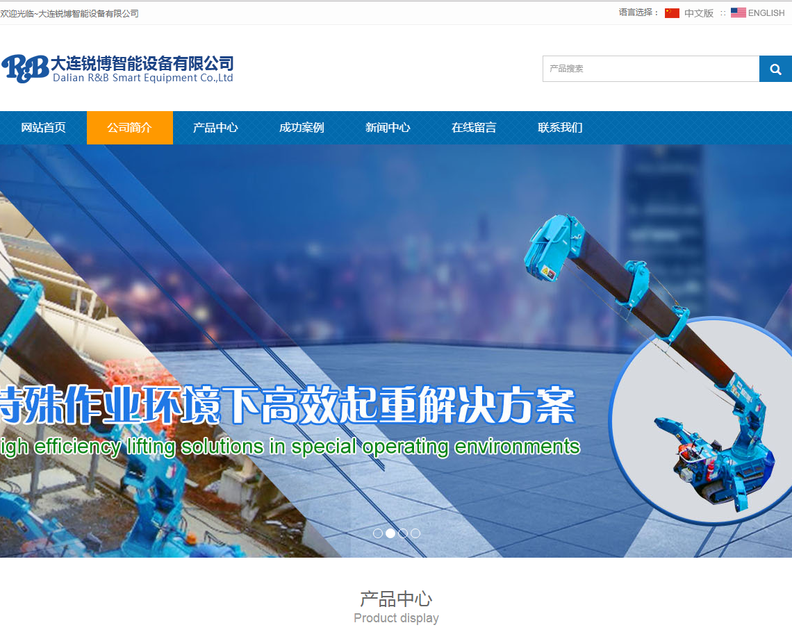 大連銳博智能設備有限公司首頁(yè)效果