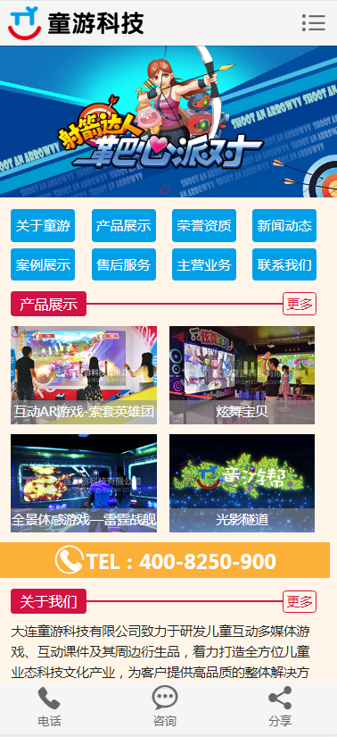 大連童游科技有限公司手機站首頁(yè)