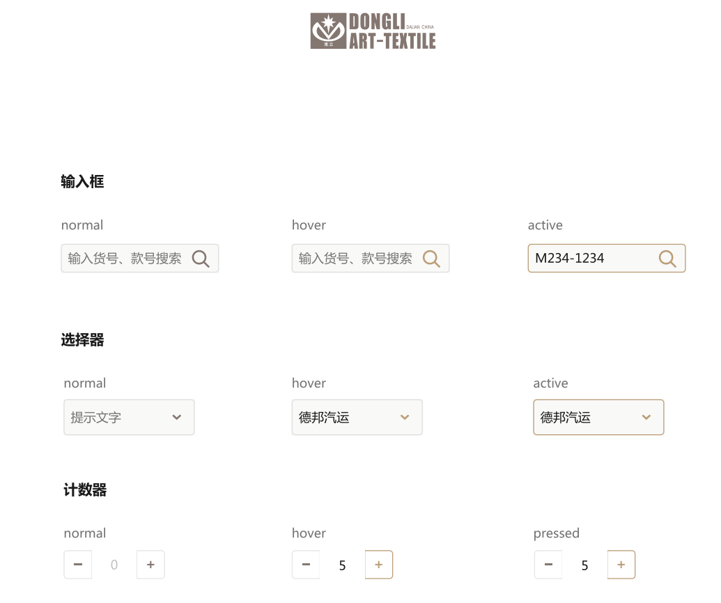 輸入框、選擇器、計數器設計標準