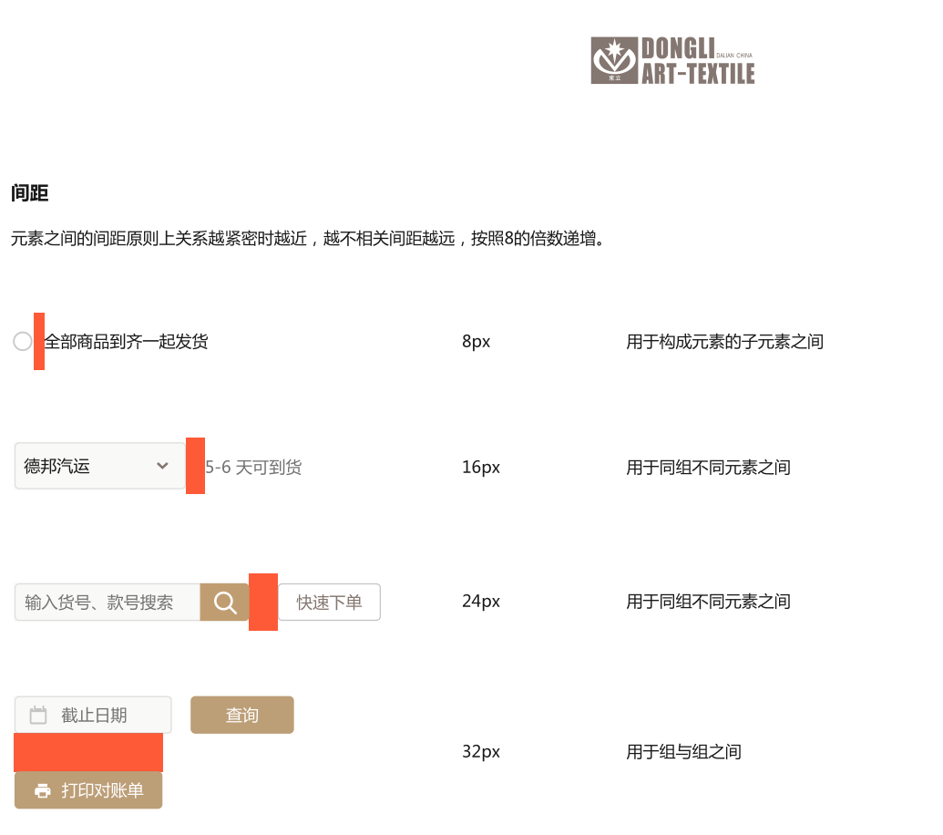 商城各個(gè)元素間距設計標準