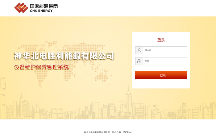 設備維護系統登錄頁(yè)面