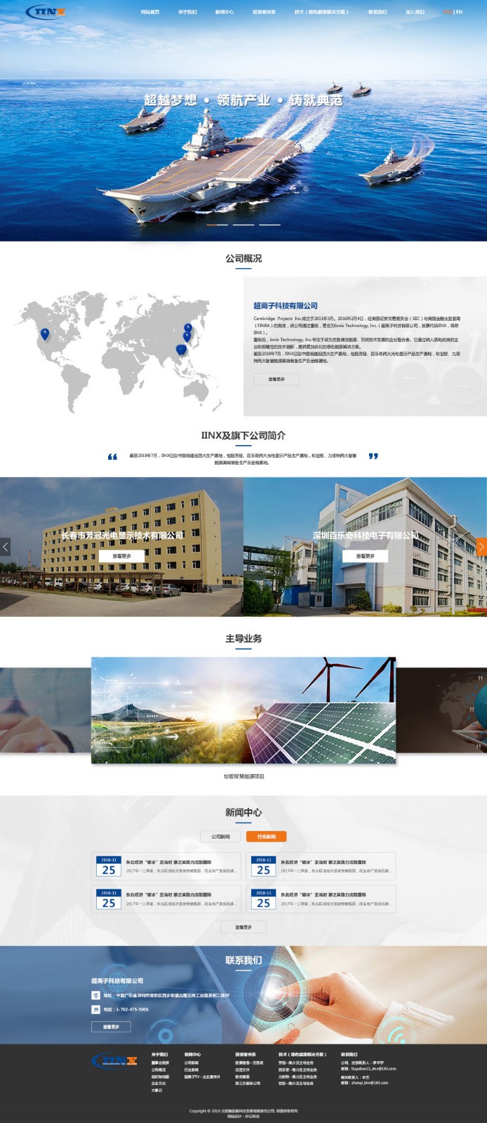 超離子科技有限公司網(wǎng)站首頁(yè)效果圖