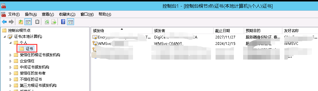 證書(shū)控制臺