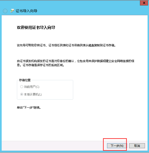 證書(shū)導入向導