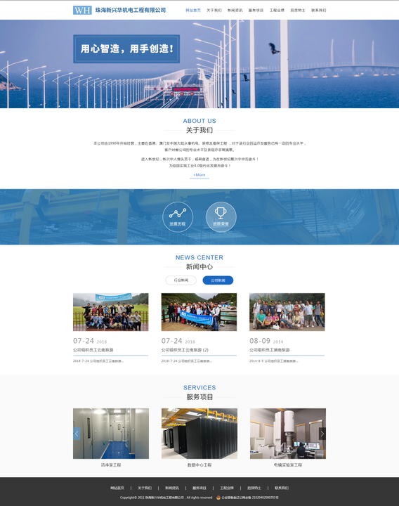 珠海新興華機電工程有限公司網(wǎng)站首頁(yè)效果圖