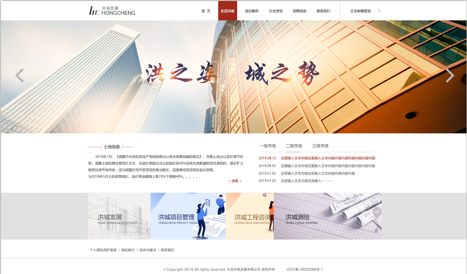 大連洪城發(fā)展有限公司網(wǎng)站首頁(yè)效果圖