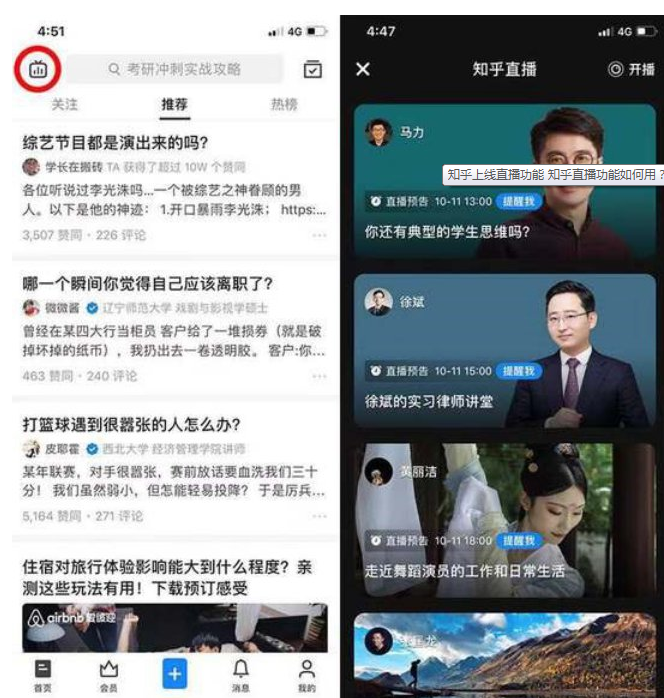 知乎上線(xiàn)直播功能 新盈利模式開(kāi)啟