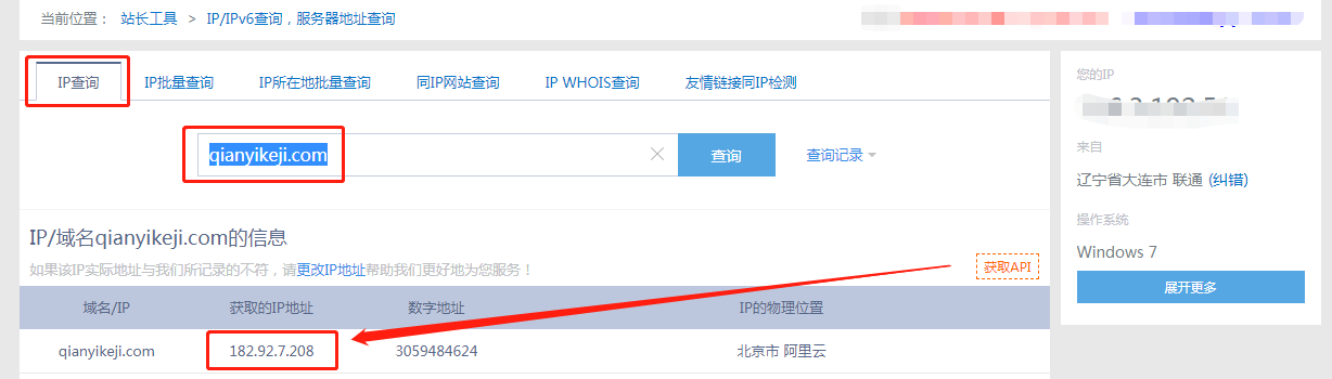 公安備案時(shí)如何查詢(xún)網(wǎng)站IP信息