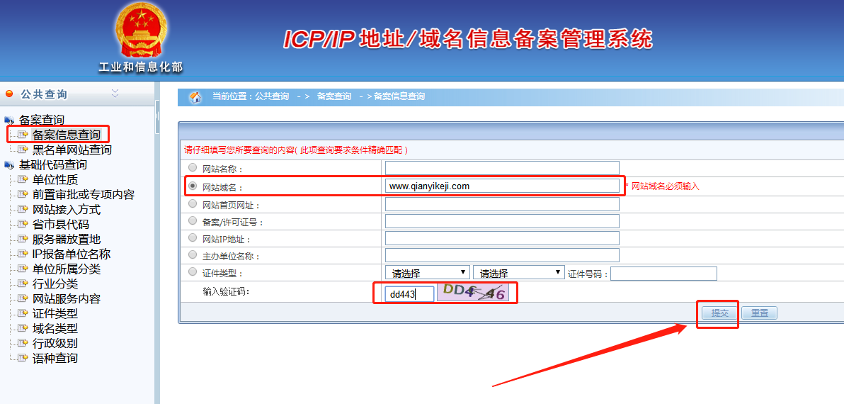 企業(yè)網(wǎng)站查詢(xún)ICP備案信息