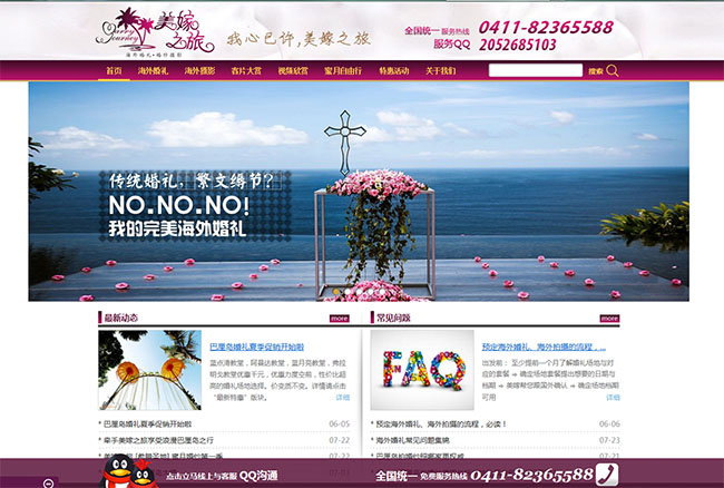 美嫁之旅網(wǎng)站首頁(yè)效果圖
